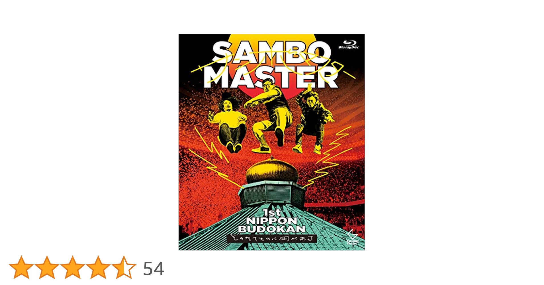(未使用･未開封品)　1st日本武道館 ~そのたてものに用がある~(Blu-ray) bt0tq1u Amazon.co.jp: 1st日本武道館 ~そのたてものに用がある~(DVD