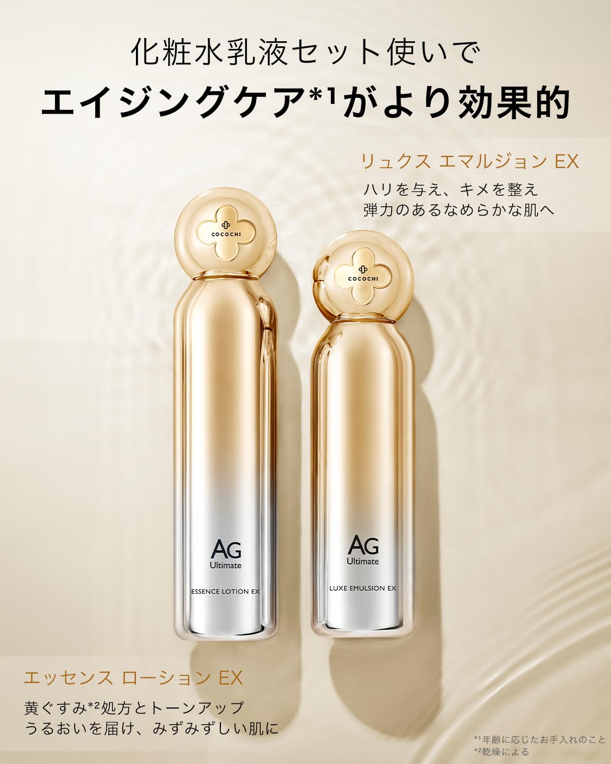 Amazon.co.jp: COCOCHI: ローションと乳液