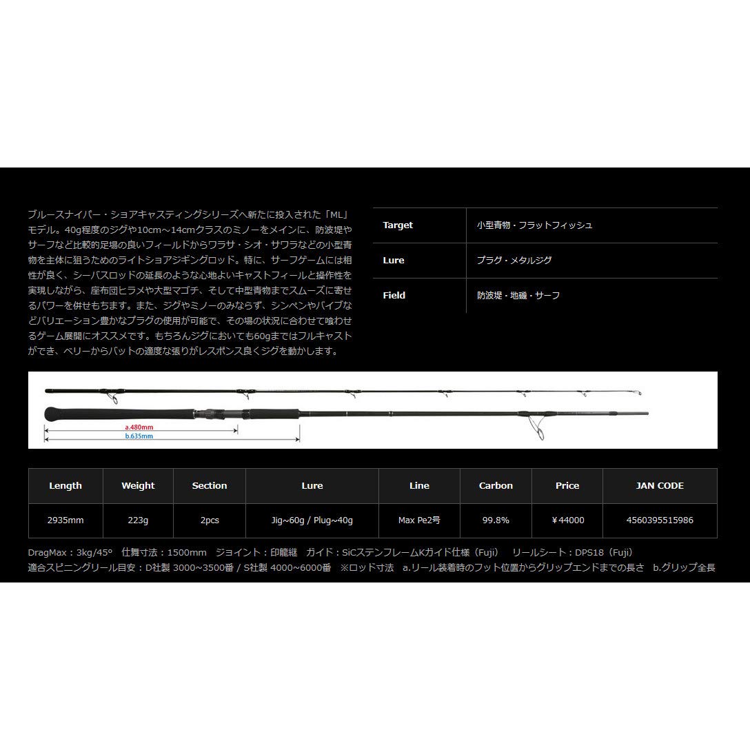 ロッド CJPYAMAGA Blanks BlueSniper 96ML BlueSniper 96ML | YAMAGA BlanksYAMAGA Blanks