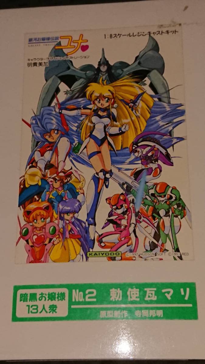 Amazon.co.jp: 海洋堂 銀河お嬢様伝説ユナ 1/8 勅使瓦マリ 未組立