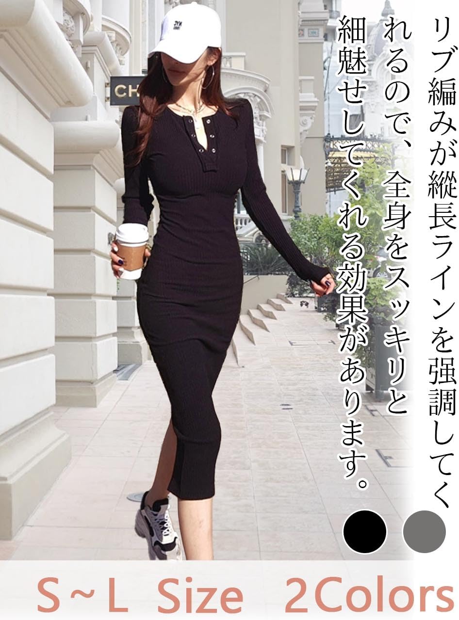 ボディコンニットワンピース 女性らしいシルエット