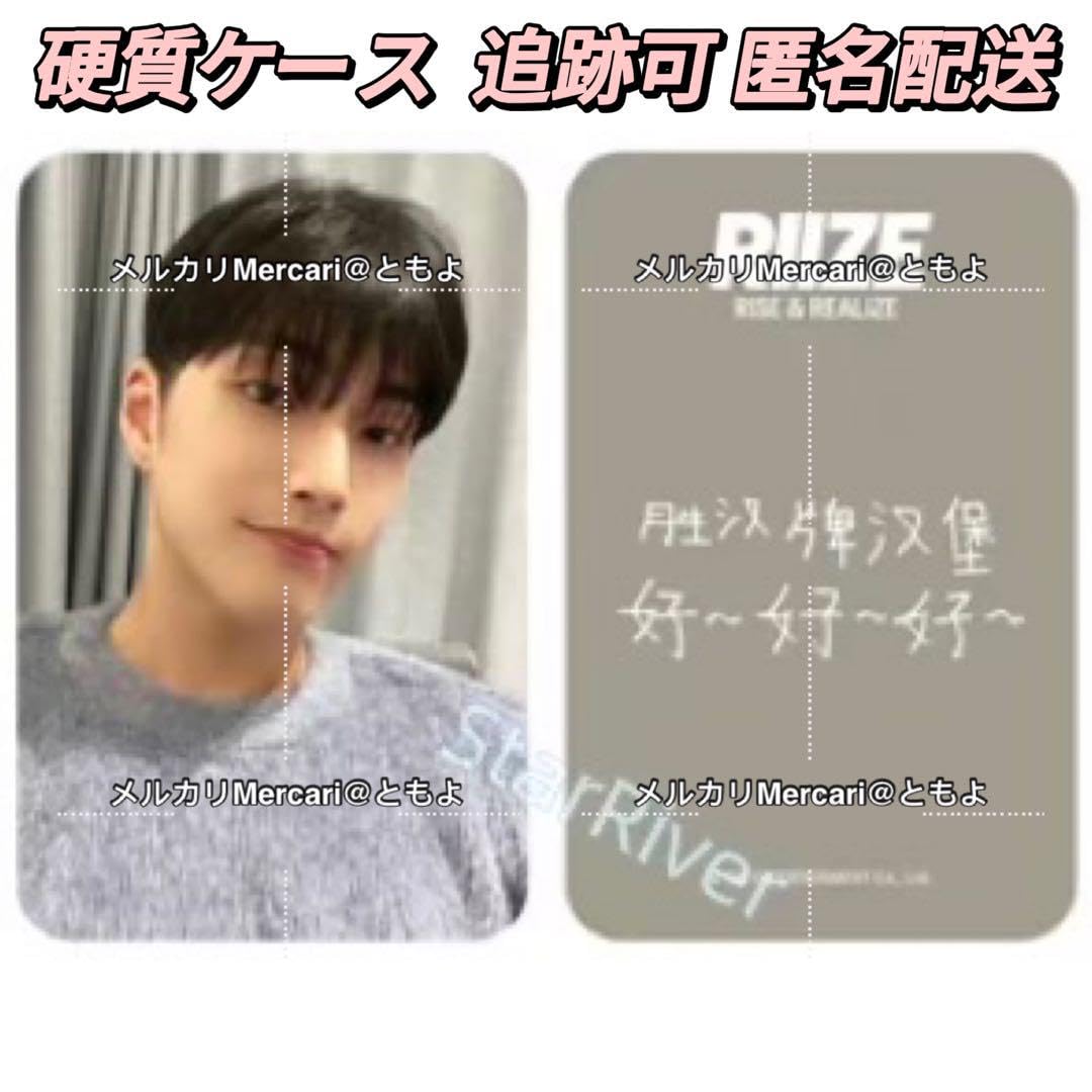Amazon.co.jp: RIIZE Starriver 中国中華ヨントン2.0特典トレカ
