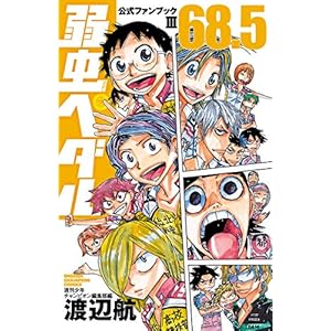 弱虫ペダル のスプリンターで一番好きなのは 人気投票実施中 ねとらぼ調査隊