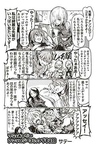 Fate Grand Order アンソロジーコミック Star 星海社comics Type Moon 天空 すふぃあ サテー 津留崎 優 九十九 大川 ぶくぶ スズキ 狛句 染宮 すずめ 逢坂 たま 黒八 渚モア おひたし熱郎 灯屋駆舞 本 通販 Amazon