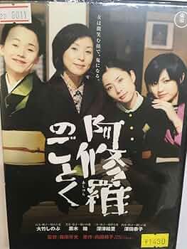 ★B1ポスター/阿修羅のごとく/黒木瞳,大竹しのぶ,深津絵里,深田恭子/映画公式 阿修羅のごとく : 作品情報・キャスト・あらすじ - 映画.com