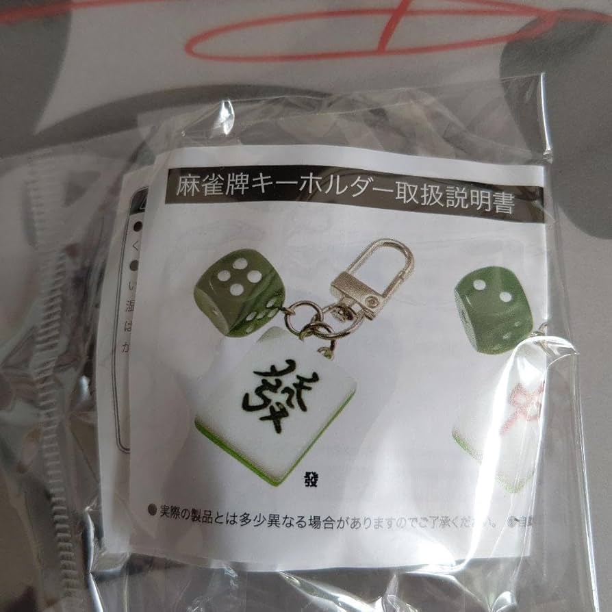 Amazon | 麻雀牌キーホルダー 撥 | 麻雀 | おもちゃ