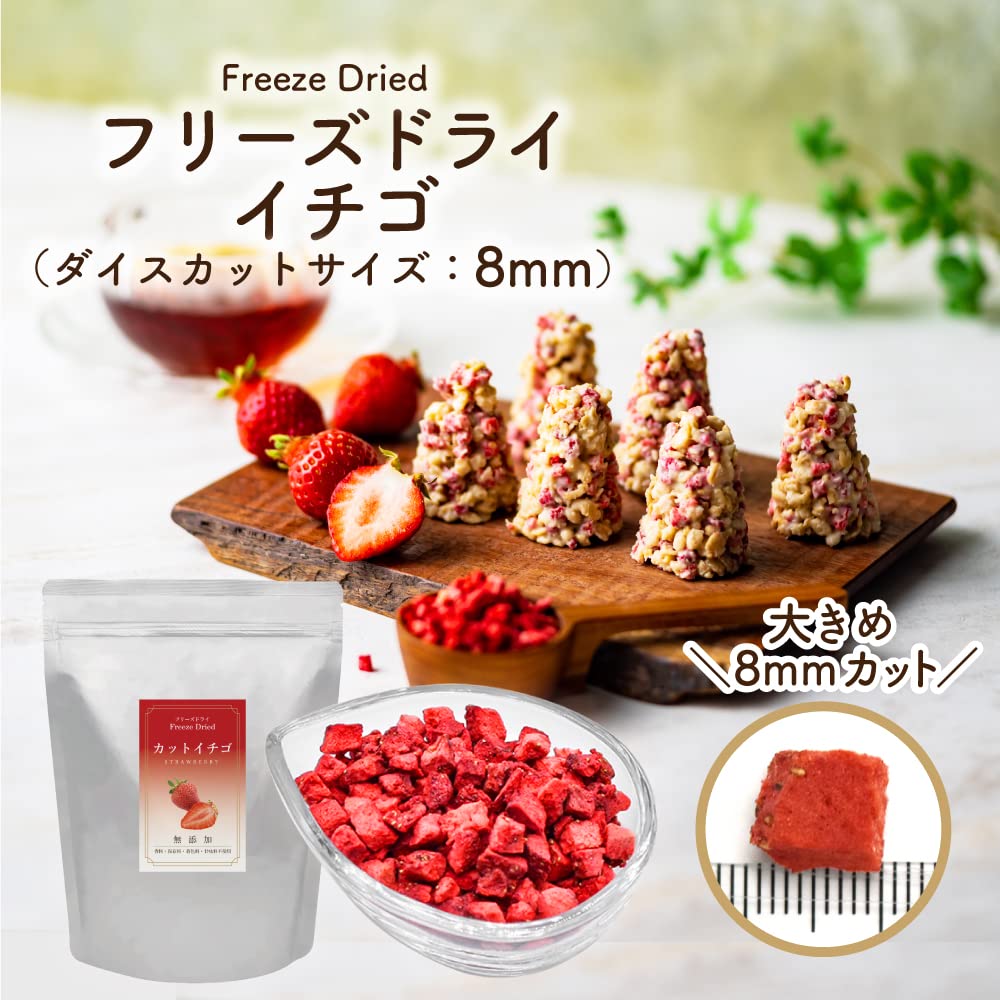 Amazon.co.jp: フリーズドライ イチゴ 200g (ダイスカット 【サイズ 