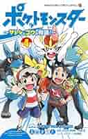 アニメ ポケットモンスター まるわかりブック アニポケ サトシ ゴウ サトシとゴウ - song and lyrics by Yuki Hayashi | Spotify