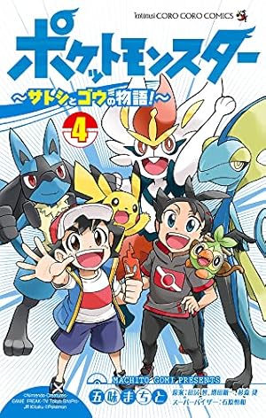 ポケットモンスター 7 (てんとう虫コミックスアニメ版) | 田尻 智 |本