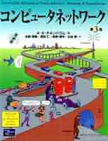 オペレ-ティングシステム 設計と実装  第３版/桐原書店/アンドル-・Ｓ．タネンバウム（単行本（ソフトカバー）） コンピュータネットワーク 第3版 | アンドリュー・S