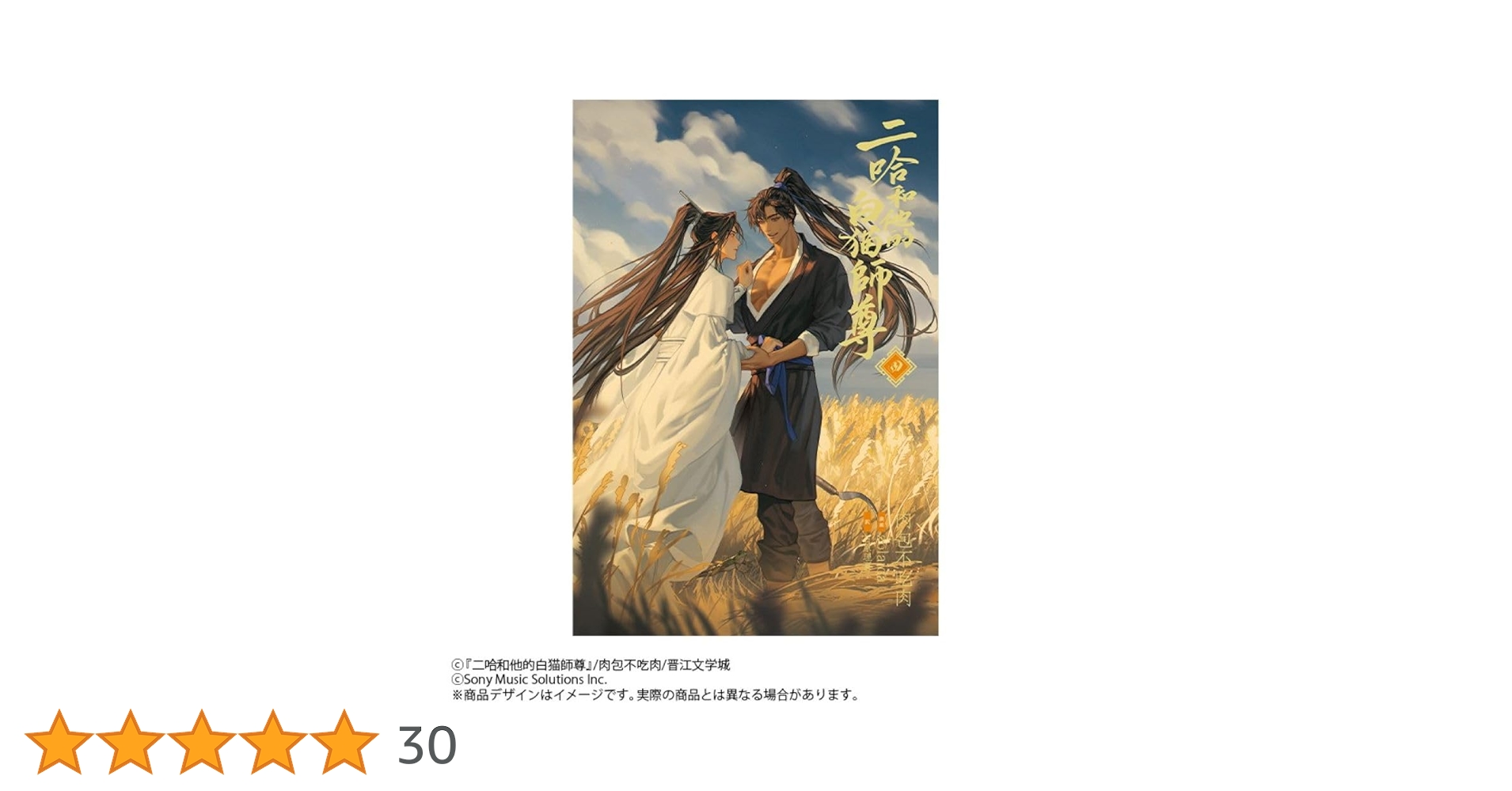 小説「二哈和他的白猫師尊」第4巻（ハスキーとかれのしろねこしずん