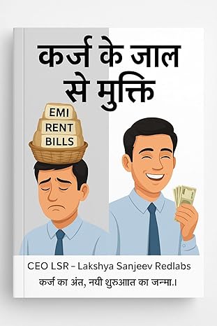 Karj Ke Jaal Se Mukti