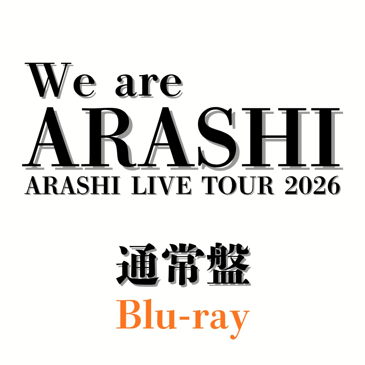 嵐 We are ARASHI LIVE TOUR 2026 新品 Amazon.co.jp: 嵐『 ARASHI LIVE TOUR 2026 「We are ARASHI