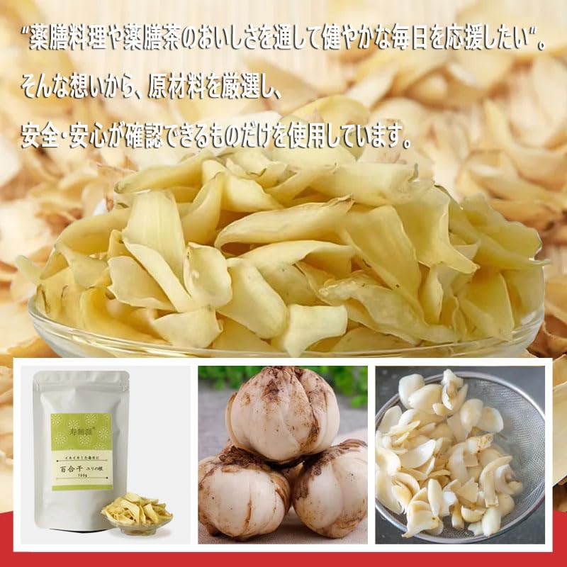 Amazon | 百合根220g 乾燥ゆり根 百合干 ユリの花乾燥物 龍牙ゆりね