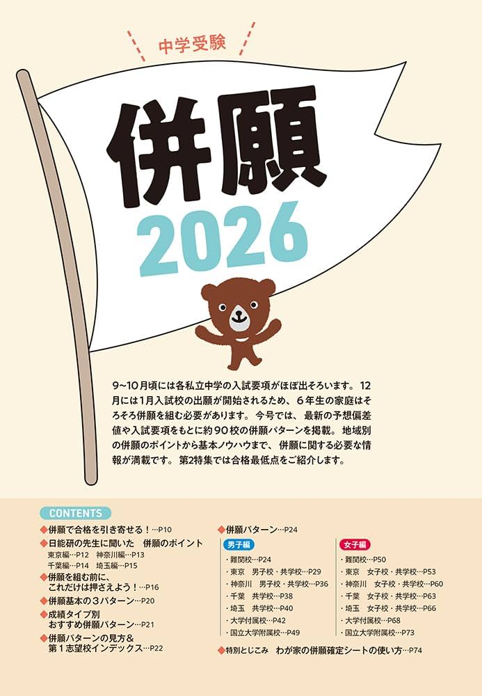 中学受験進学レーダー2017年3&amp;4月号 中学受験 大学入試が変わる2021年問題と大学付属校: やはり私学がいい! [単行本] 進学レーダー編集部 中学受験進学レーダー2025年10月号 併願2026 | 進学レーダー編集