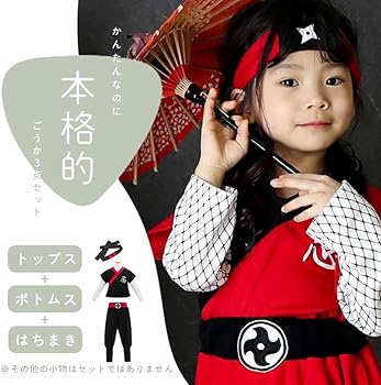 Amazon.co.jp: (ポッケポッシュ)Pokke Poche 忍者 衣装 子供