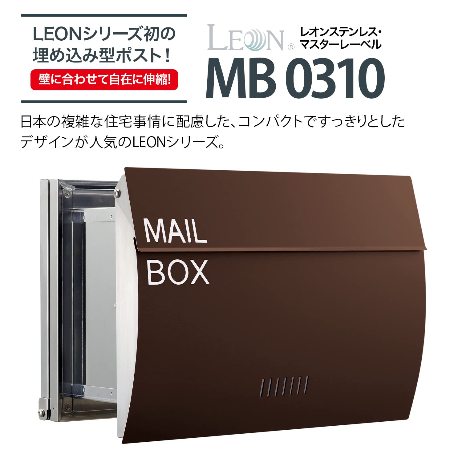 Amazon.co.jp: LEON (レオン) MB0310 郵便ポスト 埋め込み型