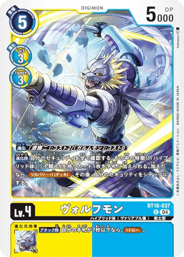 Amazon.co.jp: デジモンカードゲーム BT18-037 ヴォルフモン (R レア