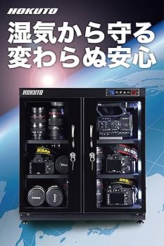 Amazon | HOKUTO 防湿庫・ドライボックス HP-135EX メーカー5年保証 Amazon | HOKUTO 防湿庫・ドライボックス HP-135EX メーカー5年保証