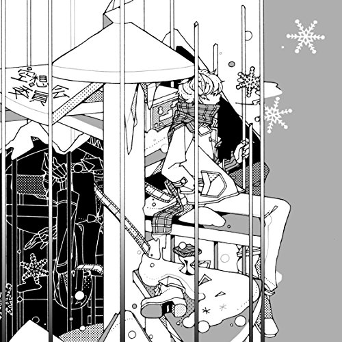 空想委員会 私が雪を待つ理由 歌詞 歌ネット