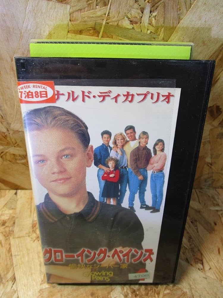 Amazon.co.jp: グローイング ペインズ～愉快なシーバー家～ 4