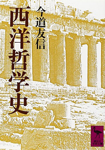 美しい心を育てる 教育対話 今道友信 美しい心を育てる―教育対話 (1975