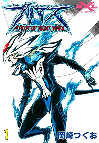 『プリマス A PLOT OF NIGHT MARE』