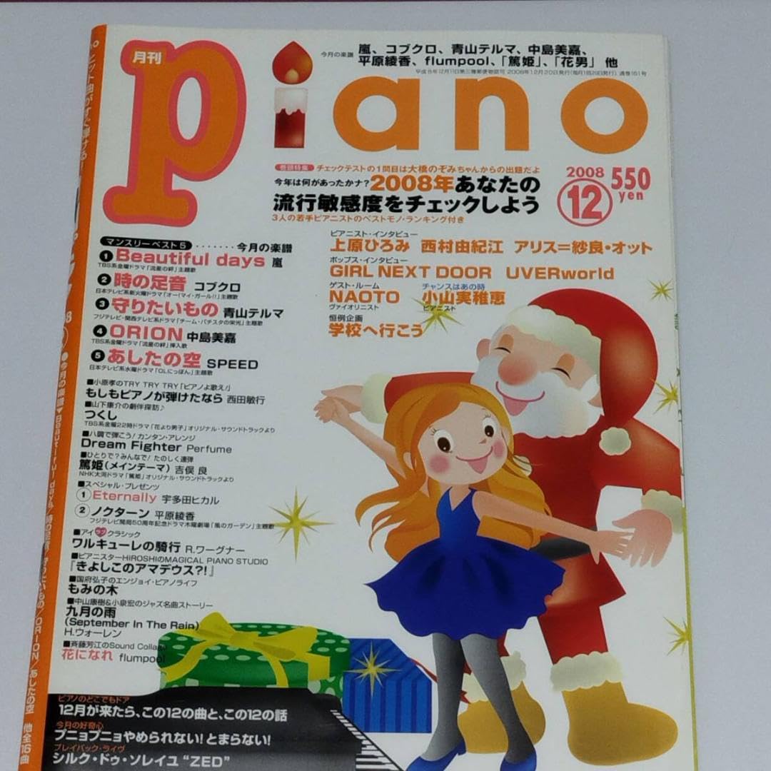 月刊ピアノ 2008年1月〜12月 月刊ピアノ 2008年1月〜12月
