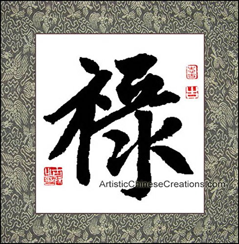 JMC Gifts Store Original Chinese Calligraphy Painting/Chinese Calligraphy Symbol - Wealth - Professional Chinese Calligraphy Art 100% Hand Painted & Mounted