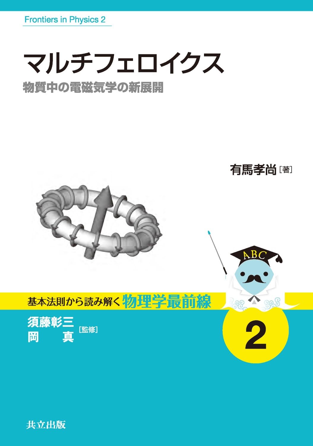 最新電気磁気学 新しい電磁気学 | 太田 昭男 |本 | 通販 | Amazon