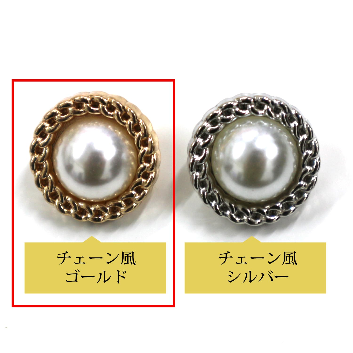 Amazon | パールボタン 装飾 【チェーン風 ゴールド】 ホワイト 白 