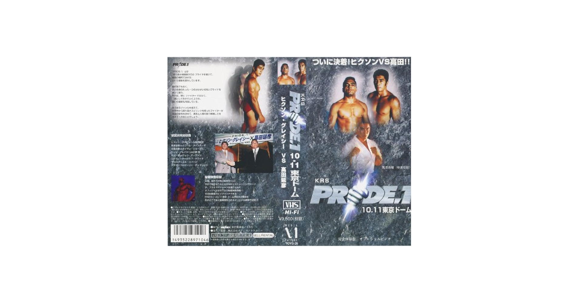 PRIDE1 プライドワン　1997.10.11 東京ドーム　高田延彦 PRIDE1 プライドワン 1997.10.11 東京ドーム 高田延彦 - メルカリ