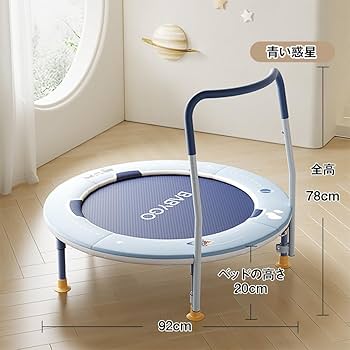 Amazon.co.jp: 子供用トランポリン 室内 トランポリン