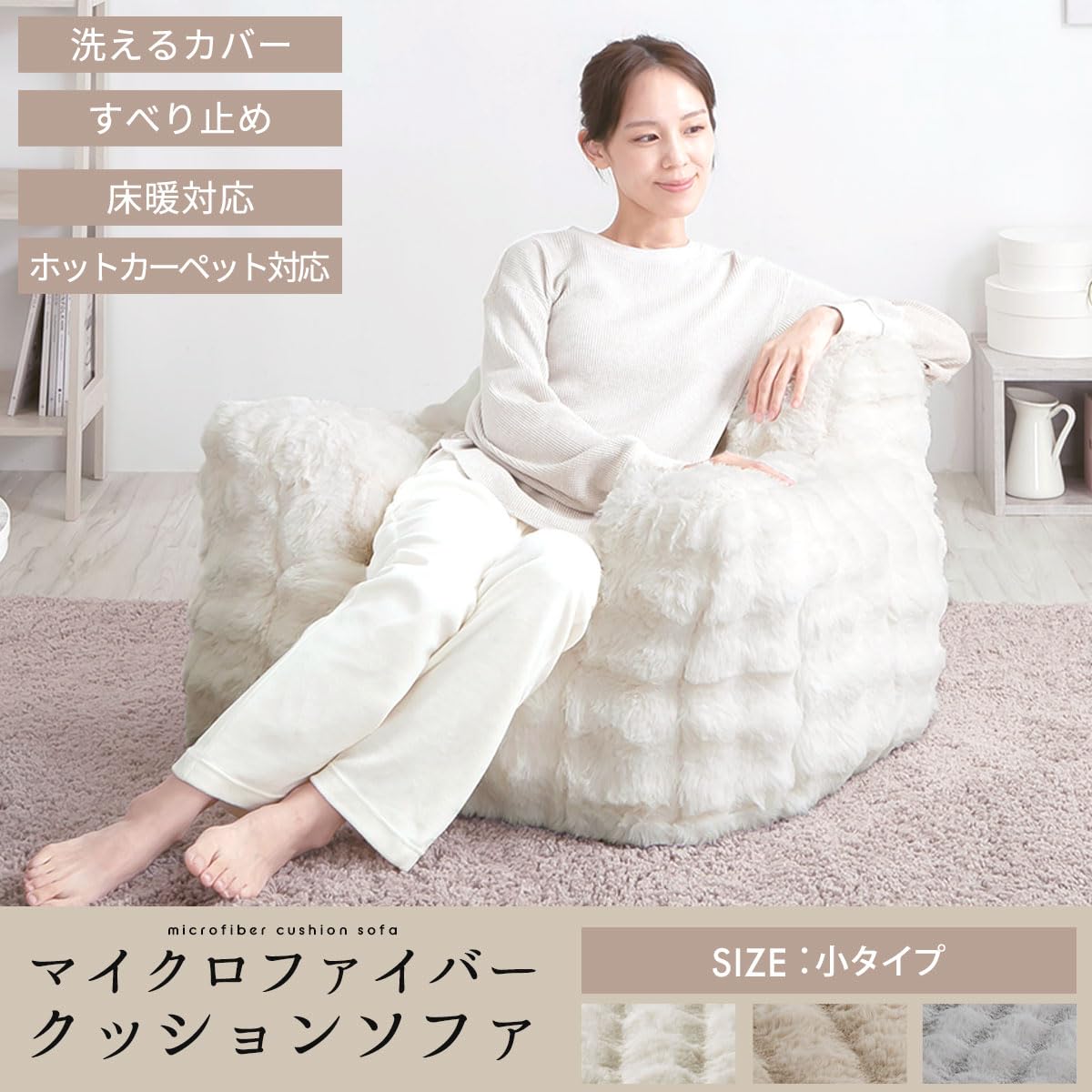Amazon｜ぼん家具 ソファー 1人掛け もこもこ ふわとろ 洗えるカバー
