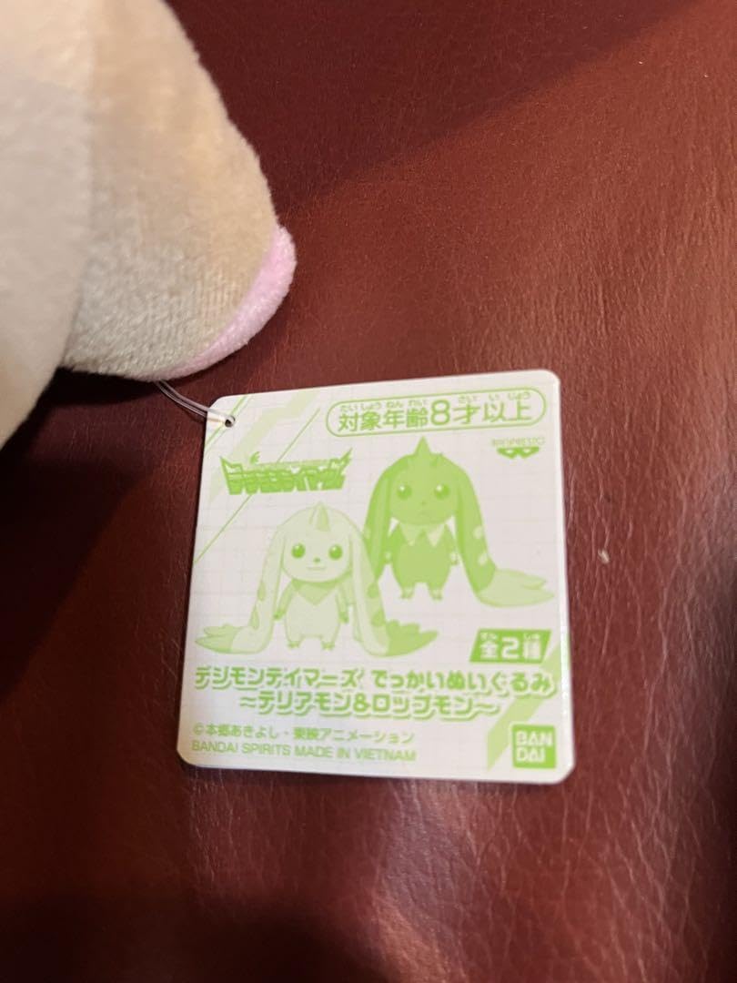 Amazon.co.jp: ロップモン でっかいぬいぐるみ デジモンテイマーズ 
