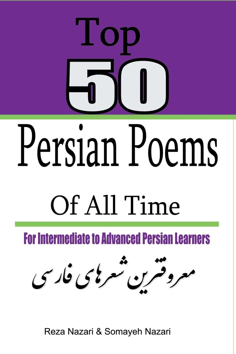 Top 50 Persian Poems of All Time: For Intermediate to Advanced Persian Learners (Persian Edition)