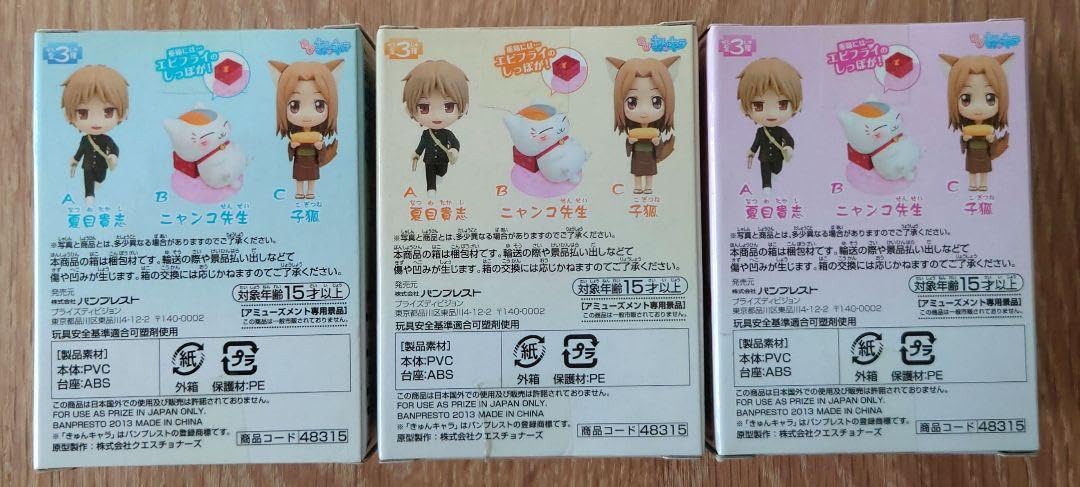 Amazon.co.jp: 夏目友人帳 ちびきゅんキャラ フィギュア vol.1 全3種