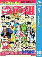 ハイスクール！奇面組 (全20巻) Kindle版