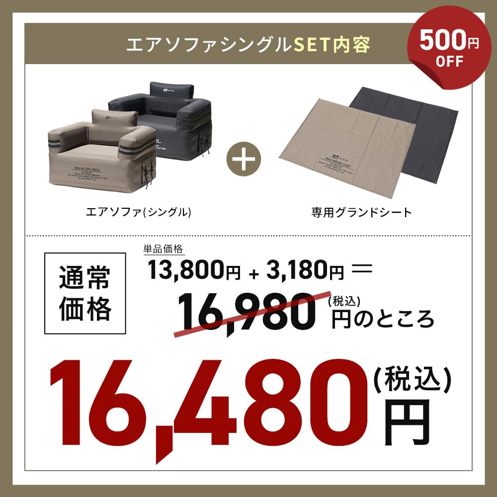 Amazon.co.jp: WAQ AIR SOFA+専用グランドシートセット シングル