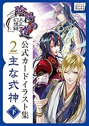Amazon.co.jp: 大正幻想録 陰陽の道 公式カードイラスト集 (1) 主な式