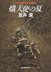 Amazon.co.jp: バイバイ、エンジェル (創元推理文庫) 電子書籍: 笠井