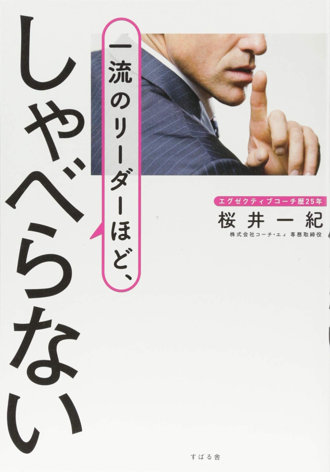 リーダーの話し方 71F5zOeZ1UL._UF350,350_QL50_.jpg