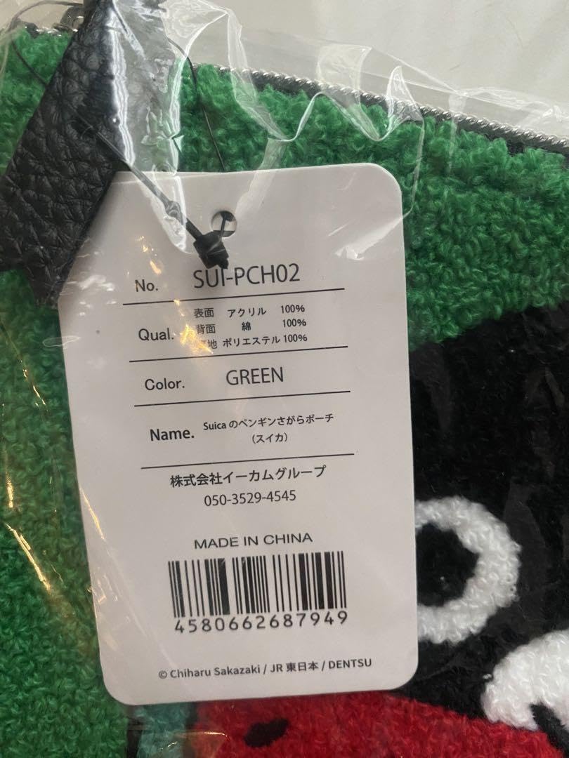 Amazon.co.jp: Suicaペンギン さがらポーチ スイカ : おもちゃ