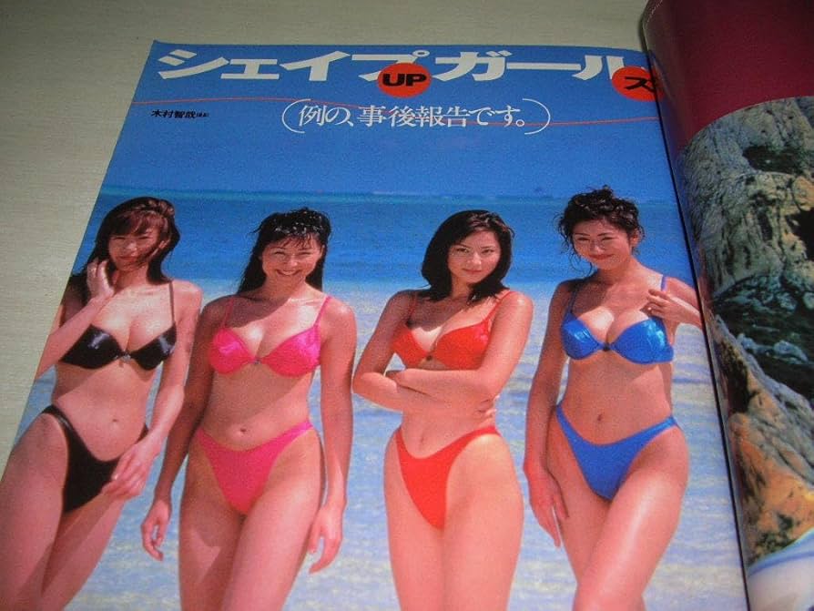 週刊プレイボーイまとめて30冊! 雑誌 「週刊プレイボーイ」1983年3月22日号 - メルカリ