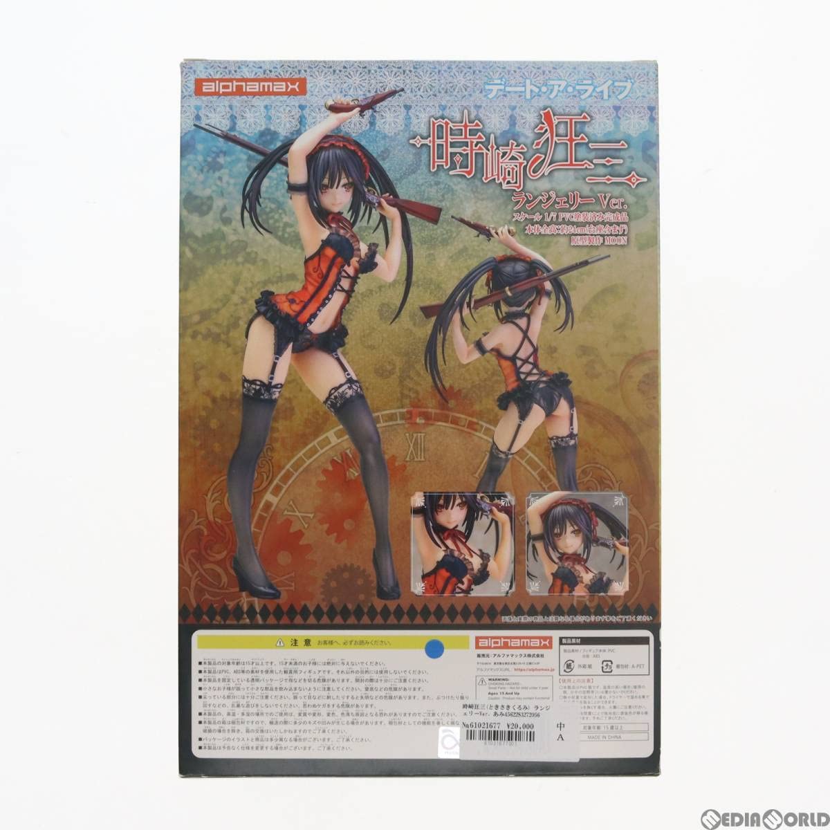 Amazon | [FIG]時崎狂三(ときさきくるみ) ランジェリーVer