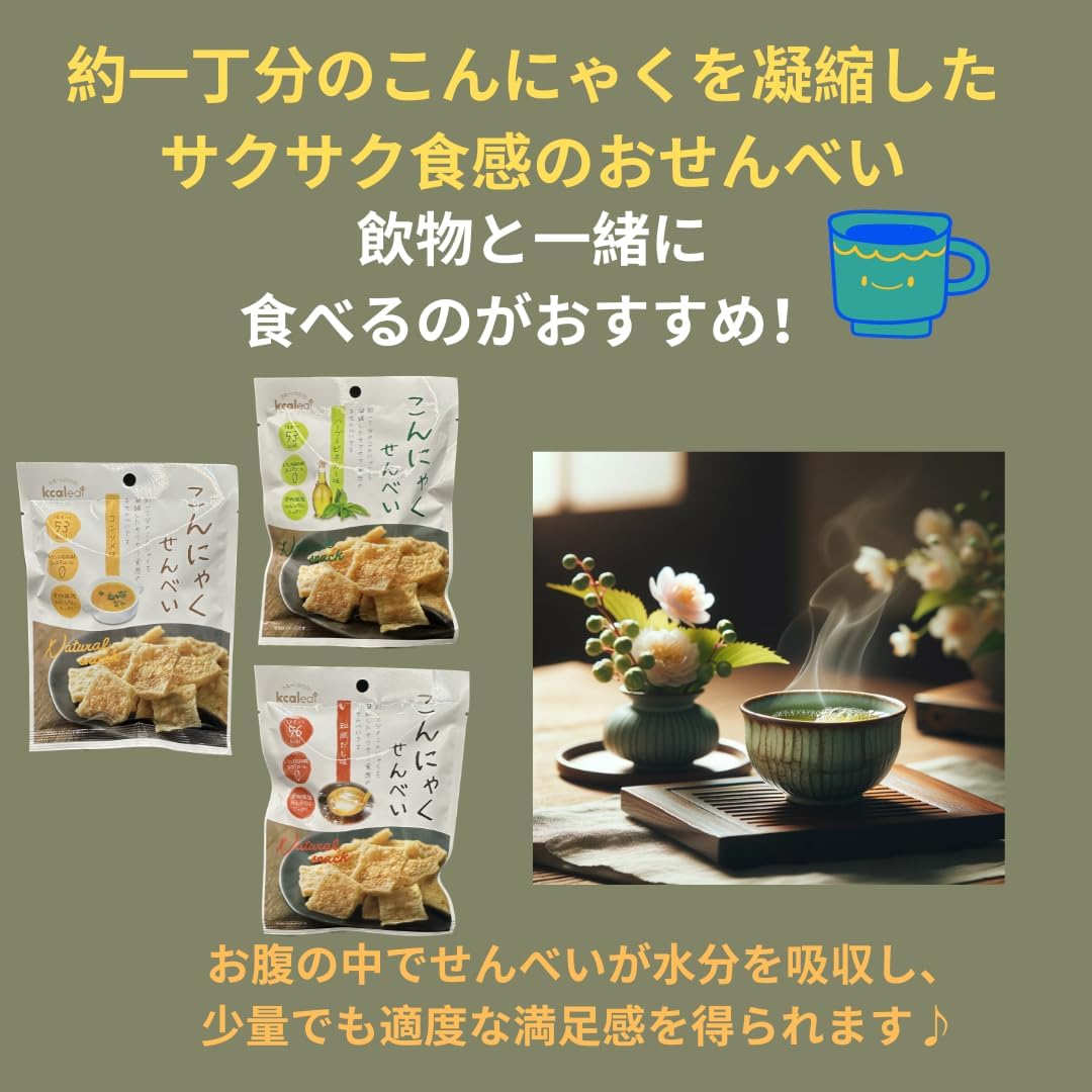 こんにゃくせんべい （4種×5袋＝20袋セット） 和風だし味・コンソメ味・ハーブ＆ビネガー・ＢＢＱ 15g