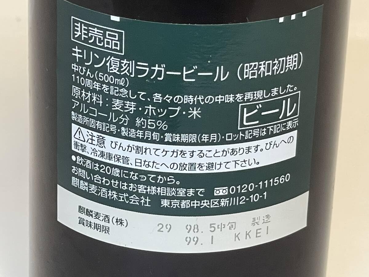 Amazon.co.jp: Vintage KIRIN BEER キリンビール 昭和初期 LAGER