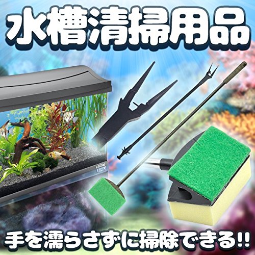 Amazon | きくばり 水槽の掃除 水槽内 ゴミを除去 水槽 掃除用品