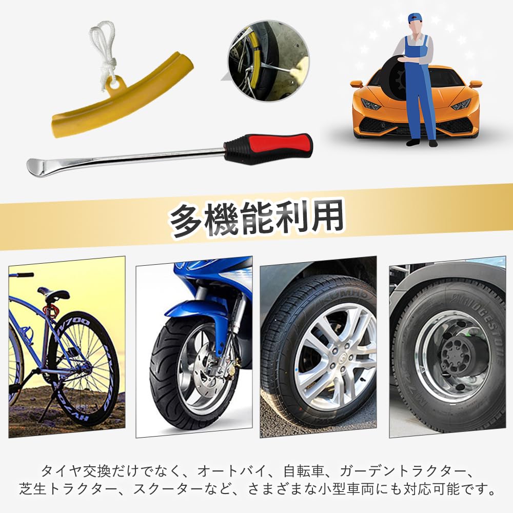 Amazon | サムコス タイヤレバー 7点セット ホイール 脱着 交換 専用
