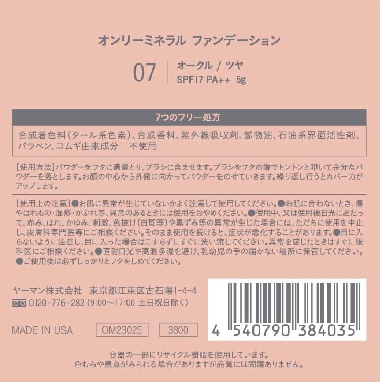 Amazon | オンリーミネラル(ONLY MINERALS) ファンデーション 7